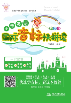 小学英语国际音标快拼