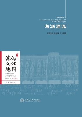 海派源流
