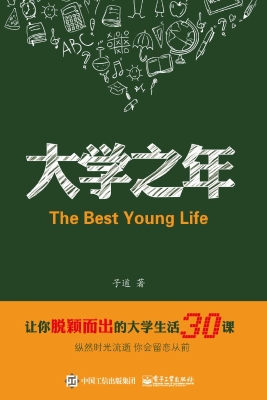 大学之年