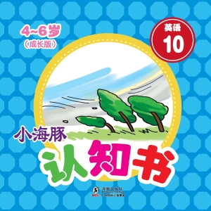 英语 10——天气
