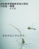 目标教学课堂教学设计