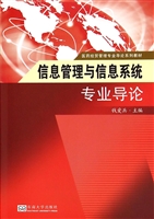 信息管理与信息系统专