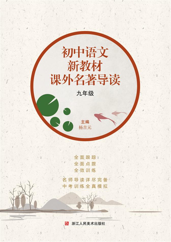 初中语文新教材课外名