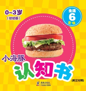 生活 6——食物