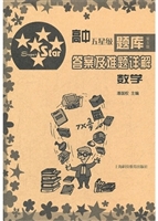 高中五星级题库·答案