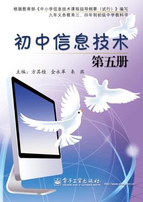 初中信息技术（第五册）