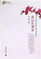 成长在课堂