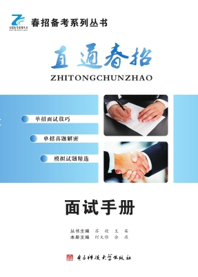直通春招——面试手册