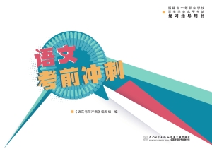 语文考前冲刺