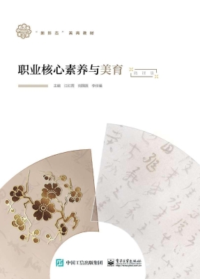 职业核心素养与美育
