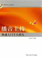 播音主持快速入门十八