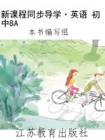 新课程同步导学·英语