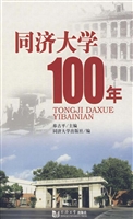 同济大学100年