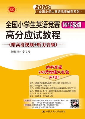 全国小学生英语竞赛（四