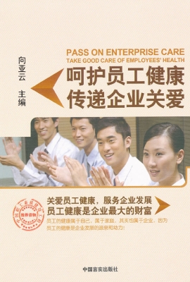 呵护员工健康 传递企