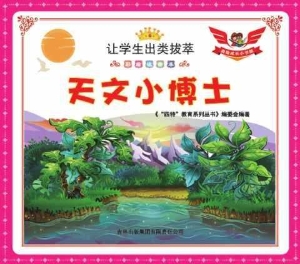 天文小博士
