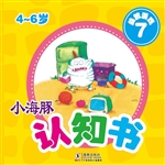 小海豚认知书·益智游