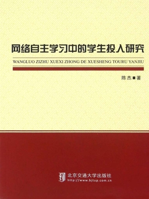 网络自主学习中的学生