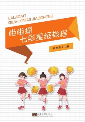 啦啦操七彩星级教程
