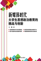 新媒体时代大学生思想