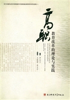 高职教育改革的理论与
