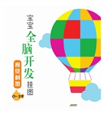 好好玩baby床挂书——