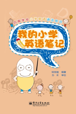 我的小学英语笔记
