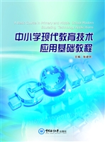 中小学现代教育技术应