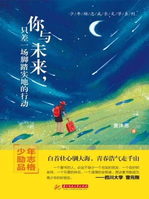 你与未来，只差一场脚踏