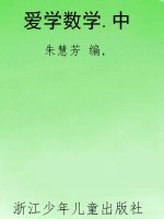 爱学数学.中