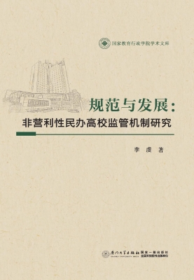 规范与发展：非营利性民