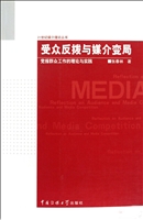 受众反拨与媒介变局：党