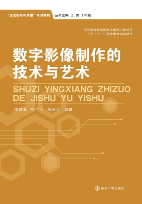 数字影像制作的技术与