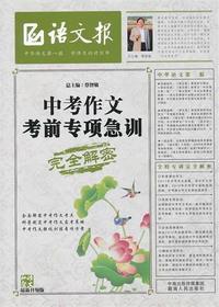 中考作文考前专项急训