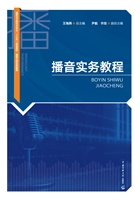 播音实务教程