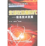 生活在信息时代：信息技