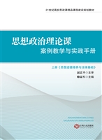 思想政治理论课案例教
