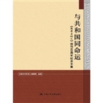 与共和国同命运