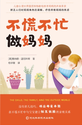 不慌不忙做妈妈