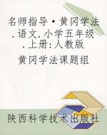 名师指导·黄冈学法.
