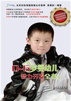 0-6岁婴幼儿智力开发