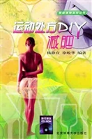 运动处方DIY减肥