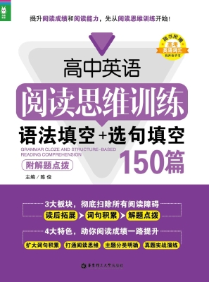 高中英语阅读思维训练