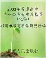 2003年普通高中毕业会