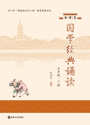 小学生国学经典诵读（五