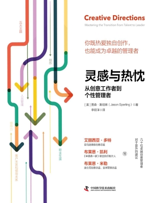 灵感与热忱：从创意工作