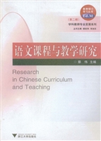 语文课程与教学研究