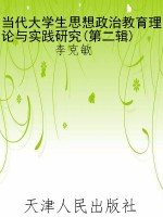 当代大学生思想政治教
