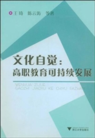 文化自觉
