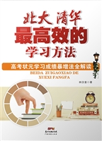 北大清华最高效的学习
